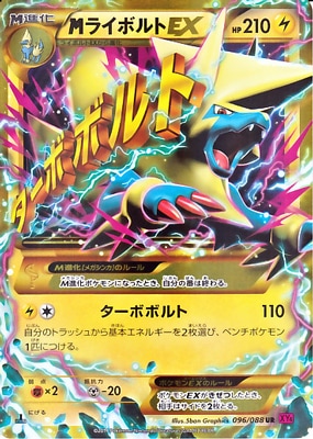ポケモンカード MライボルトEX PSA10 174/171 ポケモンカード MライボルトEX PSA10 174/171 - メルカリ