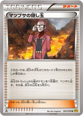XY5]ガイアボルケーノ/PK-XY5-067 マツブサの隠し玉 U｜販売・在庫