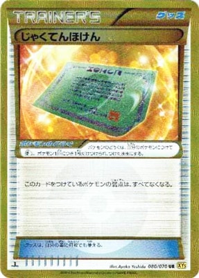 XY5]ガイアボルケーノ/PK-XY5-080 じゃくてんほけん UR | ポケモン