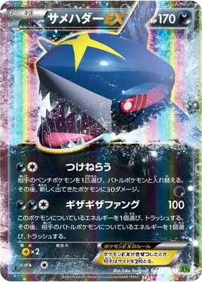 XY5]タイダルストーム/PK-XY5-044 サメハダーEX RR | ポケモン