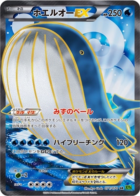 XY5]タイダルストーム/PK-XY5-071 ホエルオーEX SR｜販売・在庫
