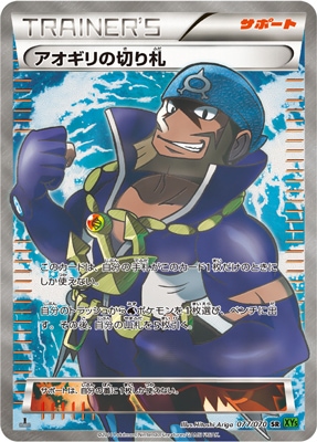 XY5]タイダルストーム/PK-XY5-077 アオギリの切り札 SR
