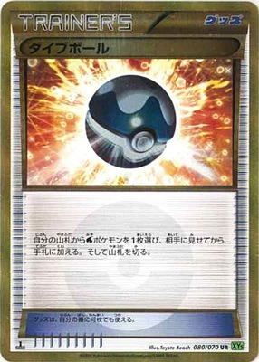 XY5]タイダルストーム/PK-XY5-080 ダイブボール UR｜販売・在庫 
