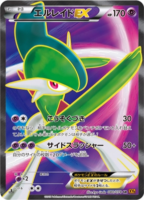 PK-XY6-080 エルレイドEX SR | ポケモンカード,XYシリーズ,拡張