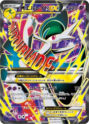 PK-XY6-081 MエルレイドEX SR｜販売・在庫｜ポケカ通販フルアヘッド