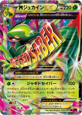 PK-XY7-008 MジュカインEX RR｜販売・在庫｜ポケカ通販フルアヘッド