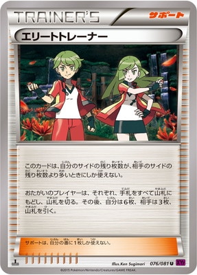 PK-XY7-076 エリートトレーナー U | ポケモンカード,XYシリーズ,拡張