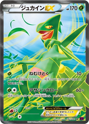 ポケモンカード　ジュカインEX SR 美品 ポケモンカード ジュカインEX SR XY7 082/081 バンデットリング