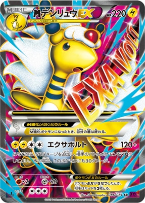 ポケモン - デンリュウ　メガデンリュウ　ミュウ　セット ポケットモンスター モンコレ メガデンリュウ｜モンコレ｜限定品
