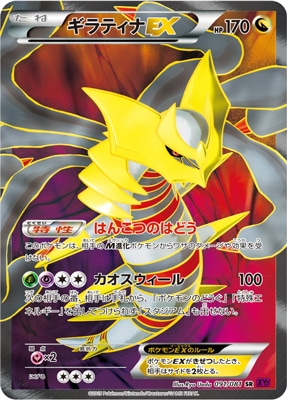 ポケモンカード ギラティナ ex xy sr PK-XY7-091 ギラティナEX SR | ポケモンカード,XYシリーズ,拡張