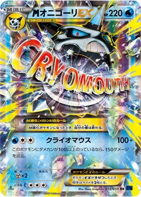 XY8]青い衝撃/PK-XY8-015 MオニゴーリEX RR｜販売・在庫｜ポケカ通販