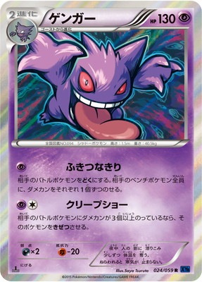 XY8]青い衝撃/PK-XY8-024 ゲンガー R | ポケモンカード,XY