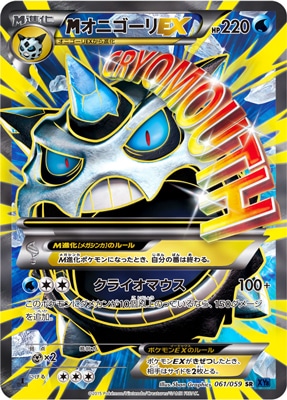 MオニゴーリEX SR XY8 青い衝撃 061/059 XY8]青い衝撃/PK-XY8-061 MオニゴーリEX SR | ポケモンカード,XY
