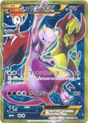 ミュウツーEX ポケモンカード 280HP XY8]青い衝撃/PK-XY8-065 ミュウツーEX UR | ポケモンカード,XY