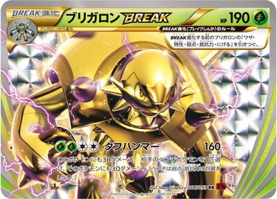 XY8]赤い閃光/PK-XY8-006 ブリガロンBREAK RR｜販売・在庫｜ポケカ通販