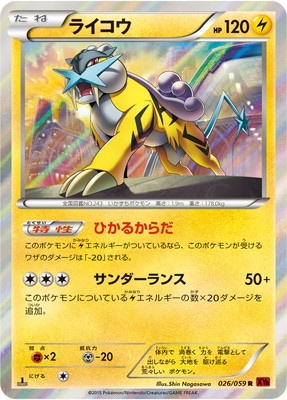 XY8]赤い閃光/PK-XY8-026 ライコウ R｜販売・在庫｜ポケカ通販フルアヘッド