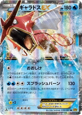 PK-XY9-018 ギャラドスEX RR｜販売・在庫｜ポケカ通販フルアヘッド