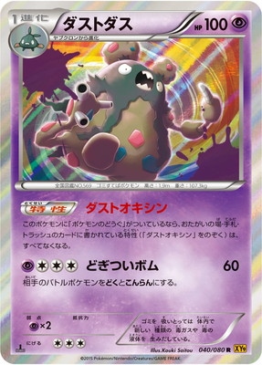 PK-XY9-040 ダストダス R | ポケモンカード,XYシリーズ,拡張