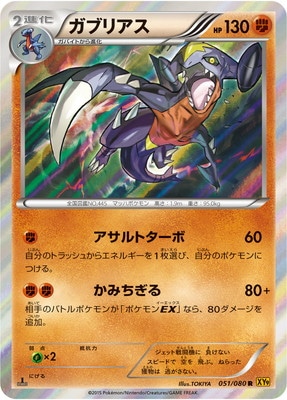 Y*I様 【希少品】PSA10 ガブリアス R XY9 アサルトターボ PK-XY9-051 ガブリアス R｜販売・在庫｜ポケカ通販フルアヘッド