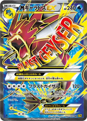 PK-XY9-082 MギャラドスEX SR | ポケモンカード,XYシリーズ,拡張