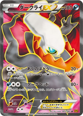 PK-XY9-085 ダークライEX SR | ポケモンカード,XYシリーズ,拡張パック