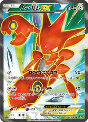 ハッサムEX SR XY9 破天の怒り 086/080 PK-XY9-086 ハッサムEX SR | ポケモンカード,XYシリーズ,拡張