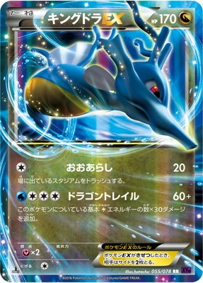 ポケモンカード キングドラ ニョロボン キングドラex 3枚セット PK-XY10-055 キングドラEX RR｜販売・在庫｜ポケカ通販フルアヘッド