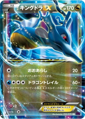 PK-XY10-055 キングドラEX RR｜販売・在庫｜ポケカ通販フルアヘッド