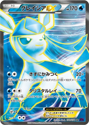 PK-XY10-079 グレイシアEX SR | ポケモンカード,XYシリーズ,拡張パック