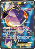 ゲノセクトEX (XY10-083)