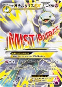 MチルタリスEX (XY10-084)