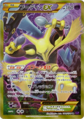 PK-XY10-088 フーディンEX UR | ポケモンカード,XYシリーズ,拡張パック