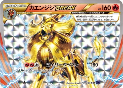 XY11]爆熱の闘士/PK-XY11-010 カエンジシBREAK RR｜販売・在庫｜ポケカ