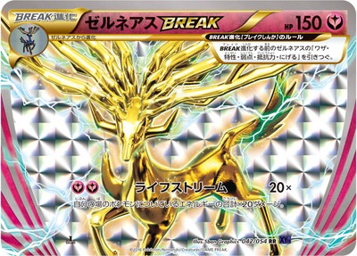 XY11]爆熱の闘士/PK-XY11-042 ゼルネアスBREAK RR | ポケモンカード,XY 