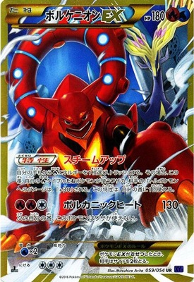 ボルケニオンEX アンリミ SR XY11 爆熱の闘士 055/054 ボルケニオンEX アンリミ SR XY11 爆熱の闘士 055/054 ポケモン