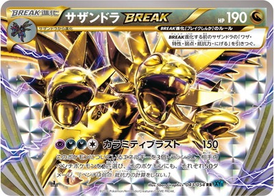 XY11]冷酷の反逆者/PK-XY11-043 サザンドラBREAK RR | ポケモンカード