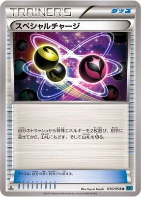 XY11]冷酷の反逆者/PK-XY11-050スペシャルチャージ U｜販売・在庫