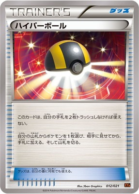ポケカ　ハイパーボール×2 PK-XYA-012 ハイパーボール | ポケモンカード,XYシリーズ,構築デッキ
