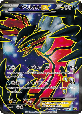 ポケモンカード ゼルネアスEX イベルタルEX まとめ売り スーパーレジェンドセット60「ゼルネアスEX・イベルタルEX