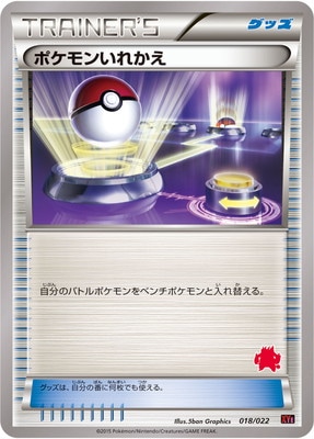 ポケモンカード,XYシリーズ,構築デッキ【XYシリーズ】,[XYE