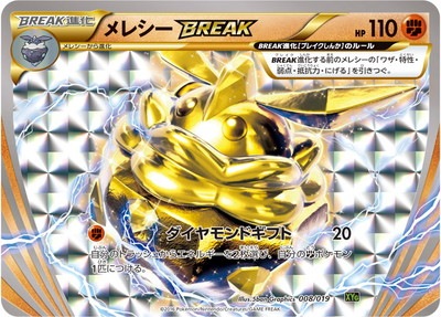 PK-XYG-008 メレシーBREAK｜販売・在庫｜ポケカ通販フルアヘッド
