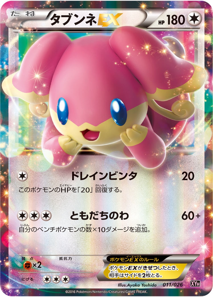 メガタブンネEX 2025年最新】Pokemon Card Game セット詳細：XYG メガバトル