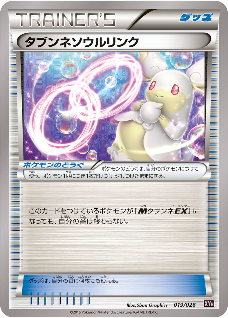 mタブンネEX メガバトルデッキ60 未開封 ポケモンカード MタブンネEX XYG プロモ メガバトルデッキ60