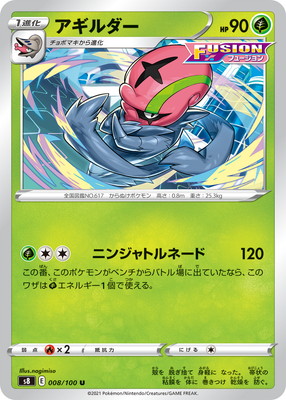 ポケモンカード,Sシリーズ,拡張パック【Sシリーズ】,[S8] 拡張