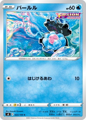 PK-S8-023 パールル C｜販売・在庫｜ポケカ通販フルアヘッド
