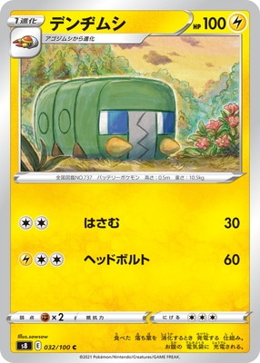 Pk S8 032 デンヂムシ C ポケモンカード Sシリーズ 拡張パック Sシリーズ S8 拡張パック フュージョンアーツ ポケモンカード専門店フルアヘッド