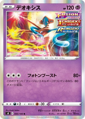 PK-S8-045 デオキシス R | ポケモンカード,Sシリーズ,拡張パック【S