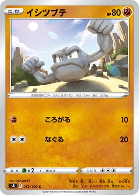 PK-S8-052 イシツブテ C｜販売・在庫｜ポケカ通販フルアヘッド