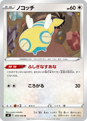 ノコッチ【ポケモンカードトレカお買得価格通販：トレコロ】