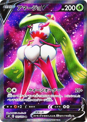 PK-S8-101 アマージョV SR | ポケモンカード,Sシリーズ,拡張パック【S